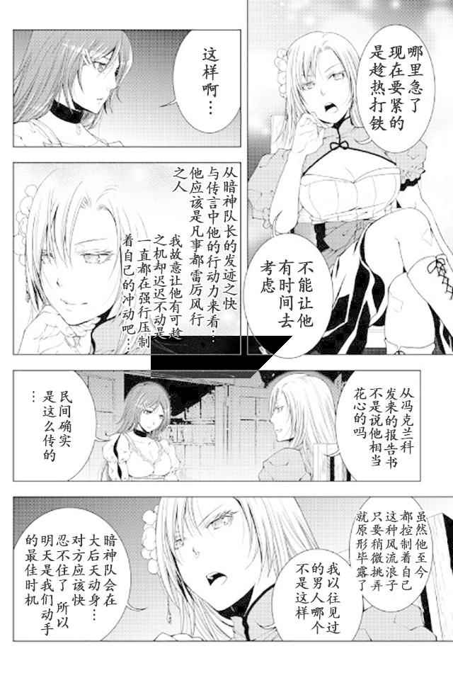 《异世创生录》漫画 037话