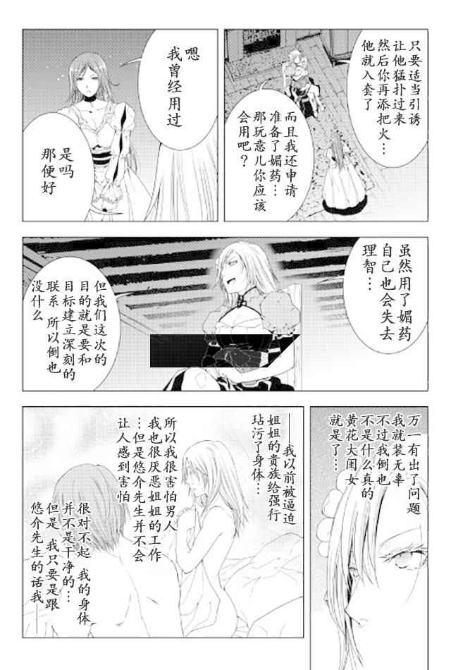 《异世创生录》漫画 037话