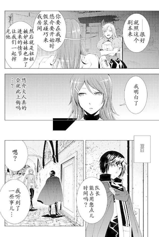 《异世创生录》漫画 037话