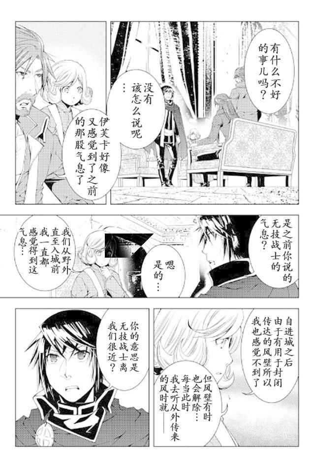 《异世创生录》漫画 037话