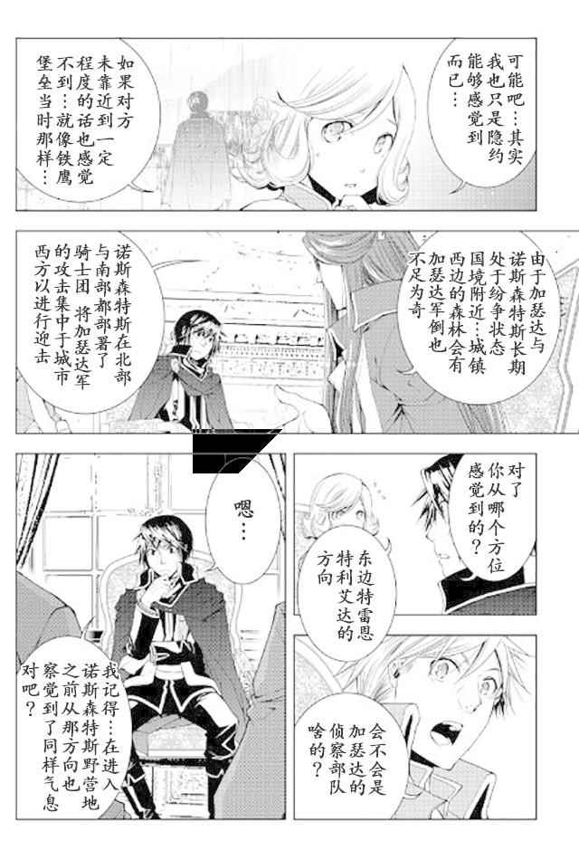 《异世创生录》漫画 037话