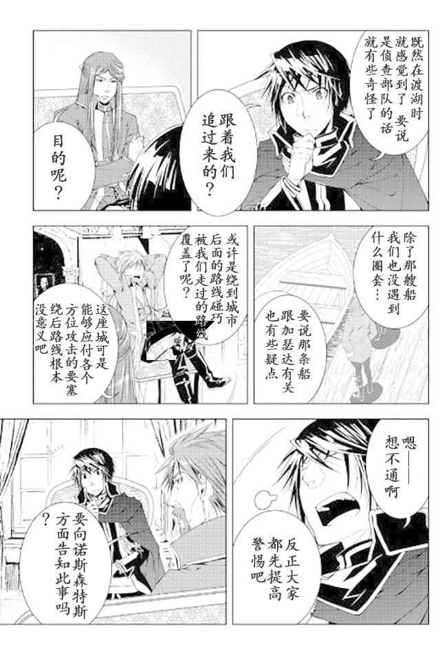 《异世创生录》漫画 037话