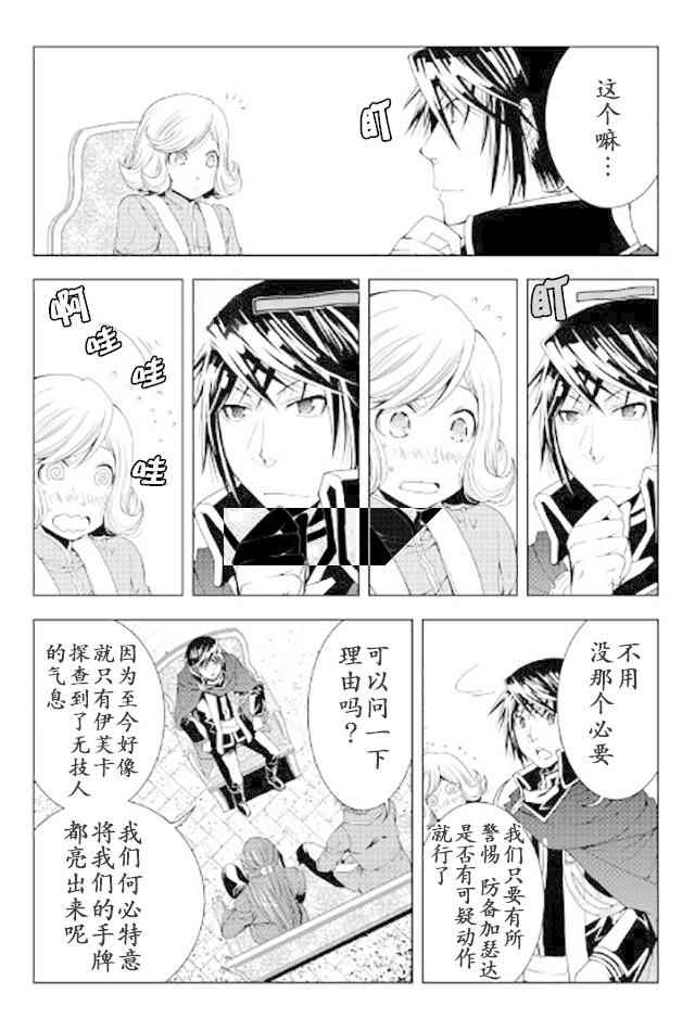 《异世创生录》漫画 037话