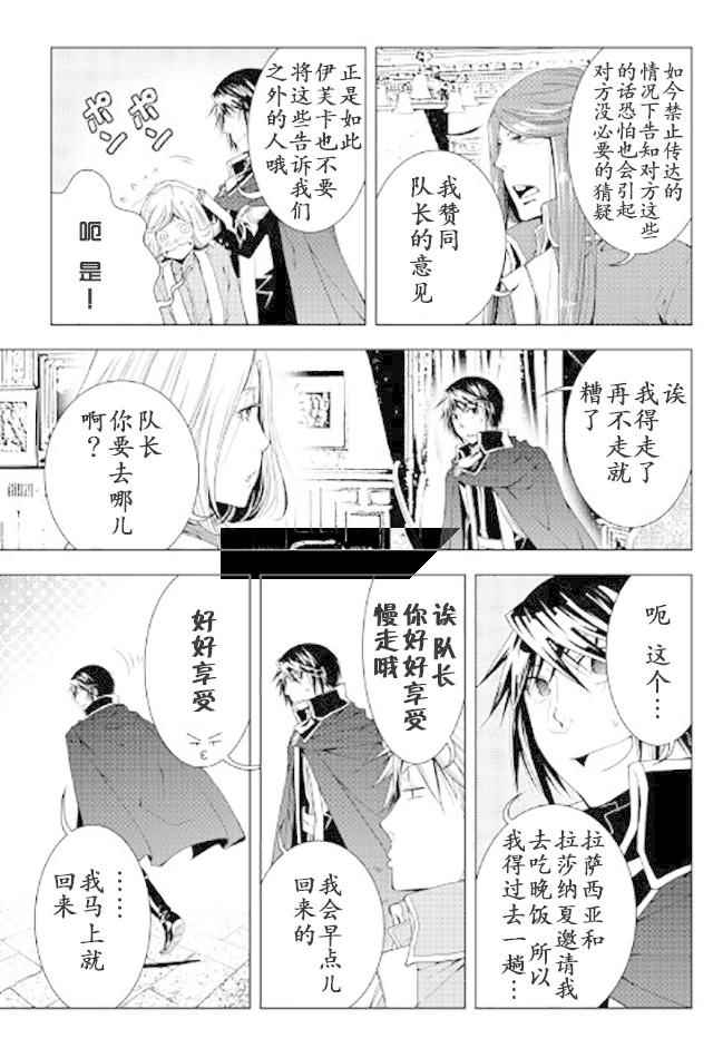 《异世创生录》漫画 037话