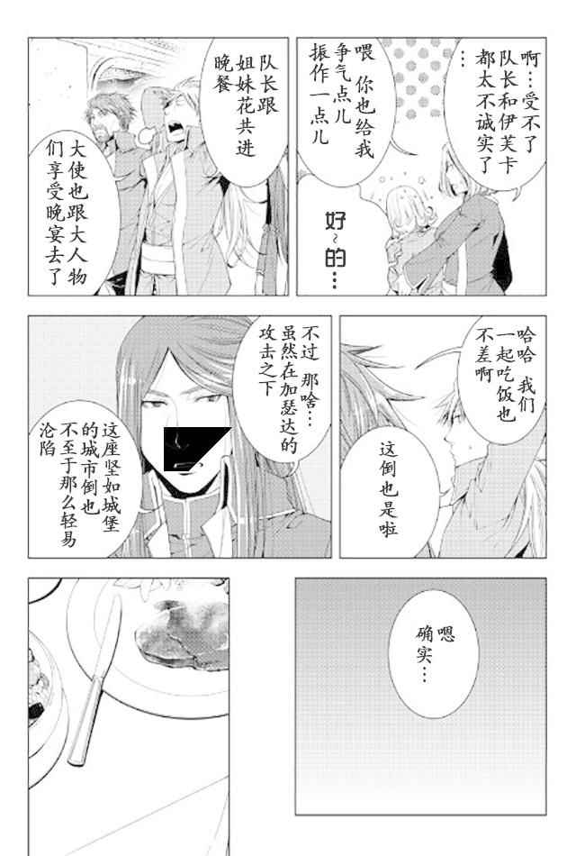 《异世创生录》漫画 037话