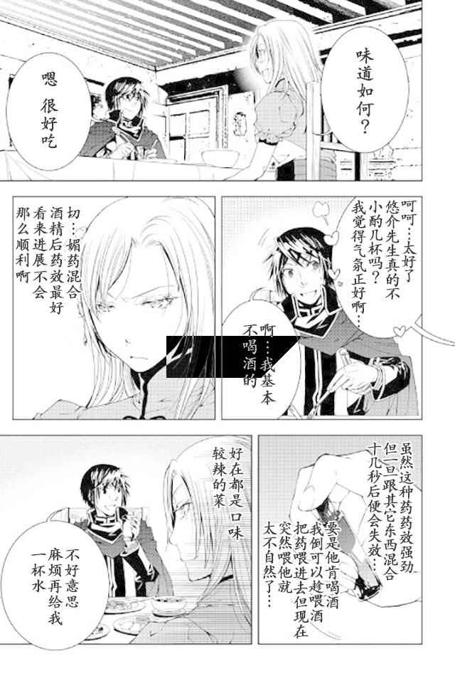 《异世创生录》漫画 037话