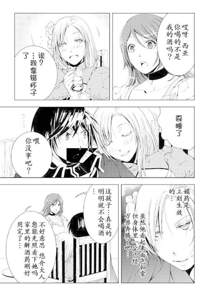 《异世创生录》漫画 037话