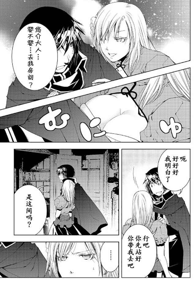 《异世创生录》漫画 038话