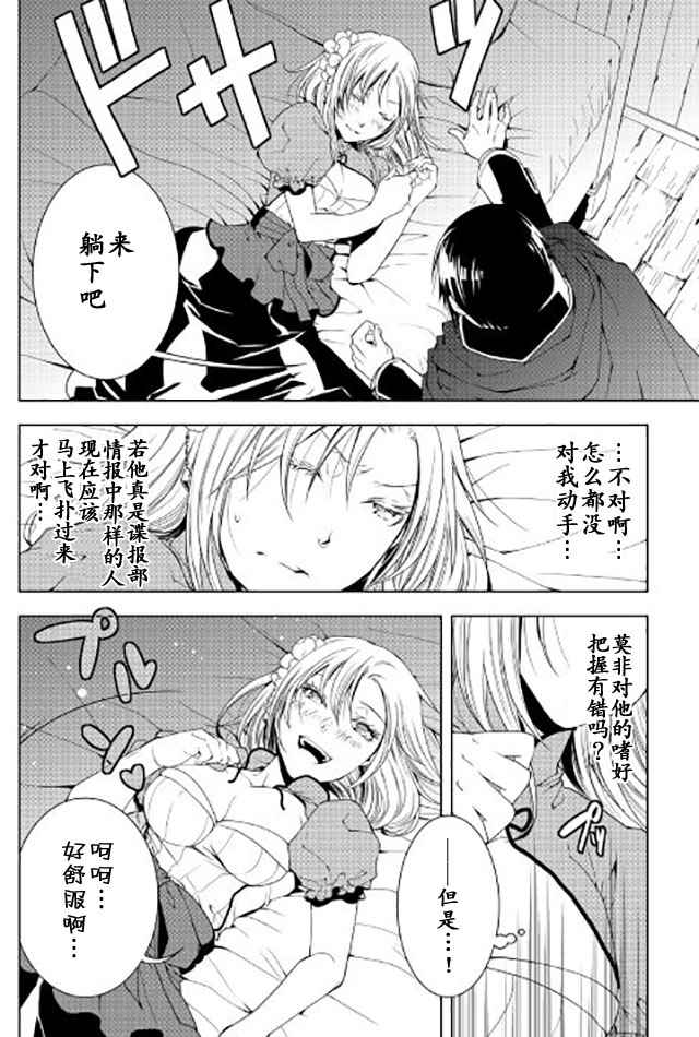 《异世创生录》漫画 038话