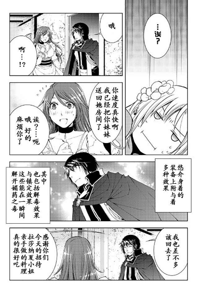 《异世创生录》漫画 038话