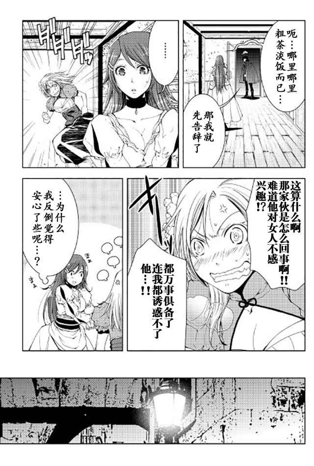 《异世创生录》漫画 038话