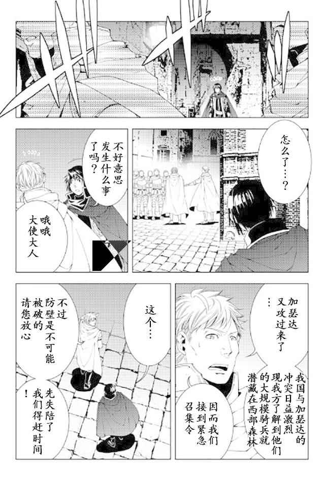 《异世创生录》漫画 038话