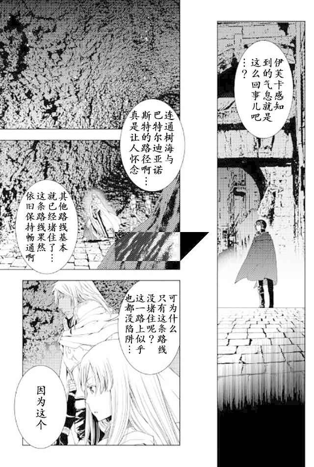 《异世创生录》漫画 038话