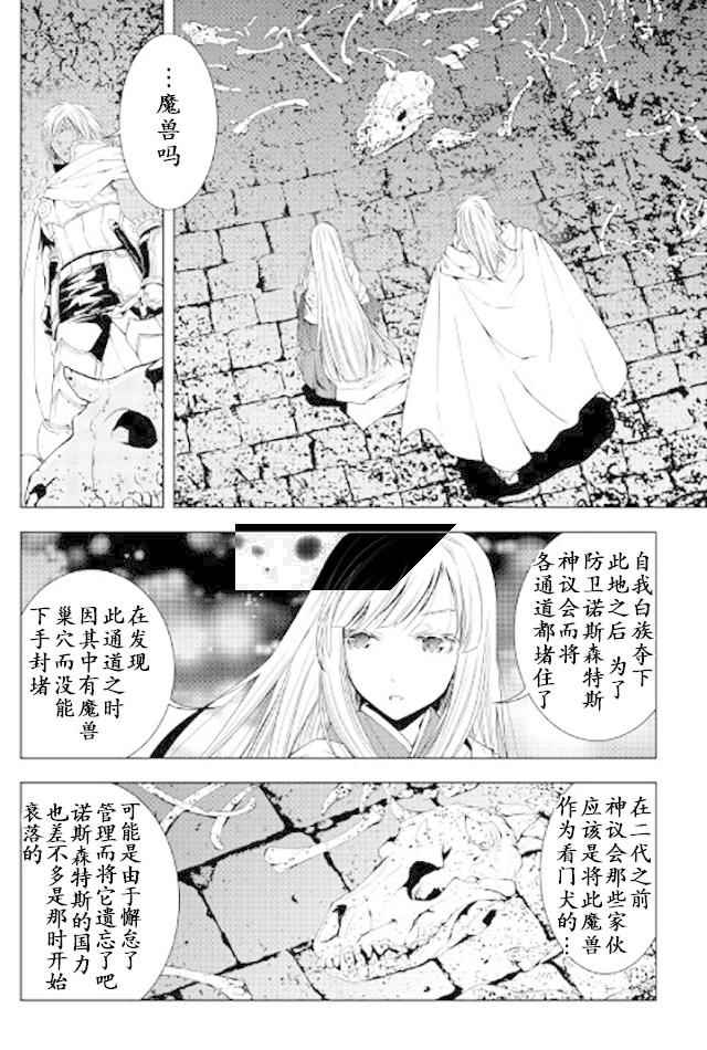 《异世创生录》漫画 038话