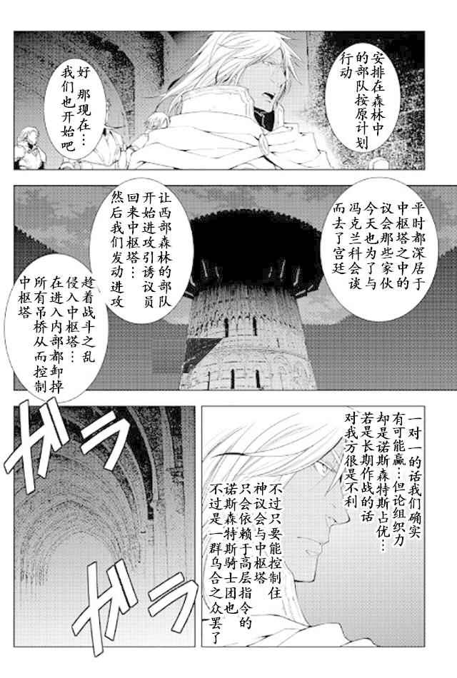 《异世创生录》漫画 038话