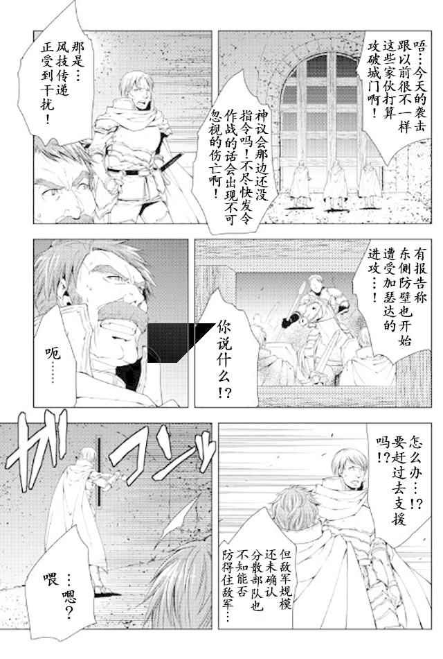 《异世创生录》漫画 038话