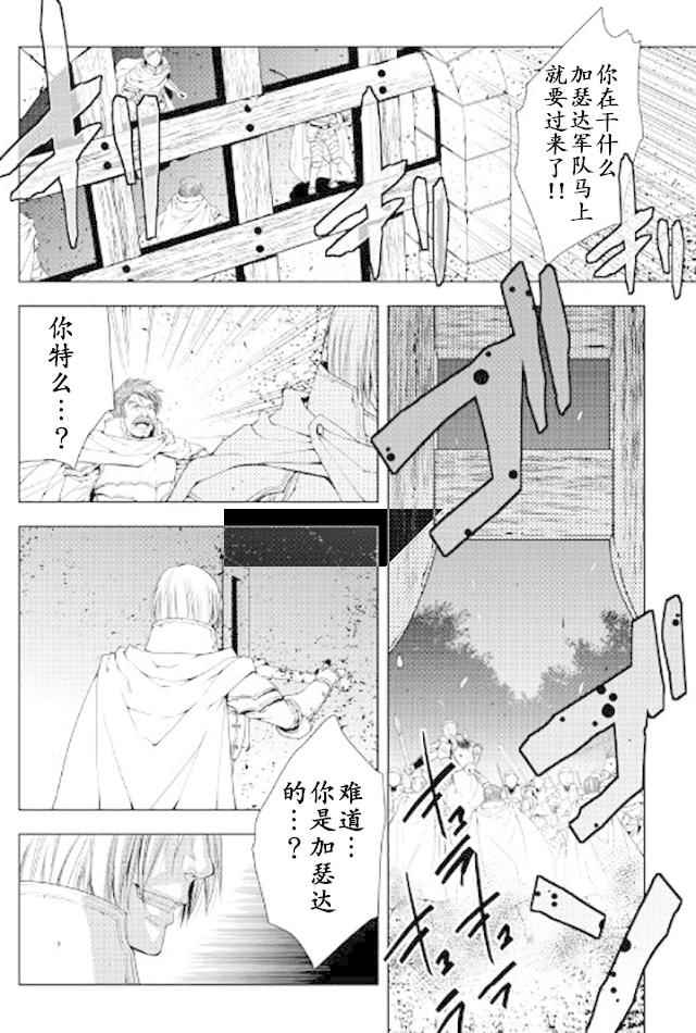 《异世创生录》漫画 038话