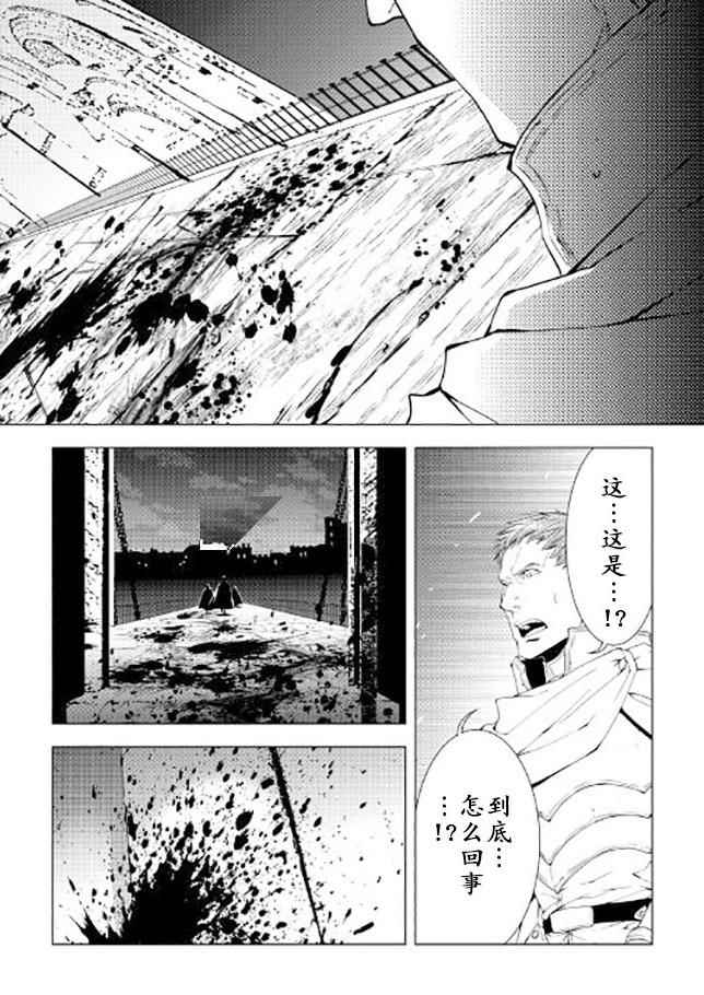 《异世创生录》漫画 038话