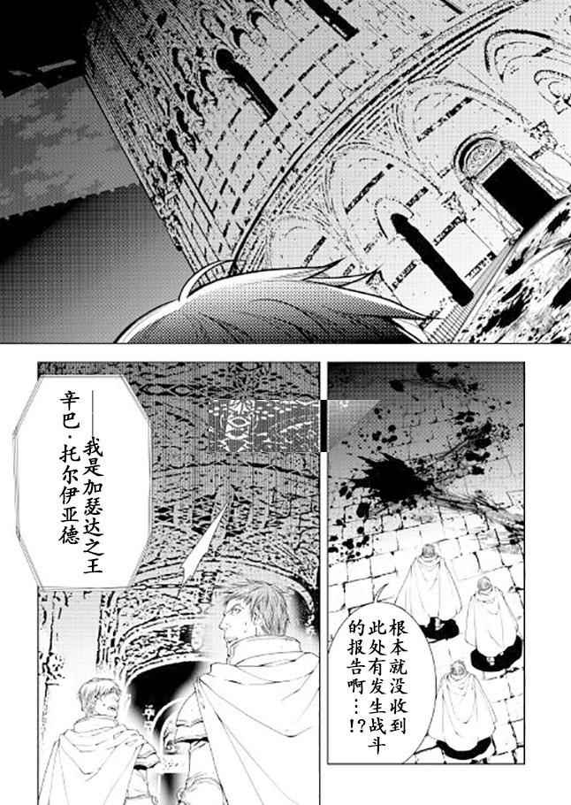 《异世创生录》漫画 038话