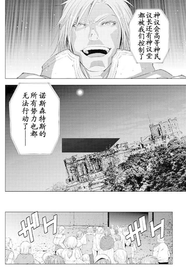 《异世创生录》漫画 038话