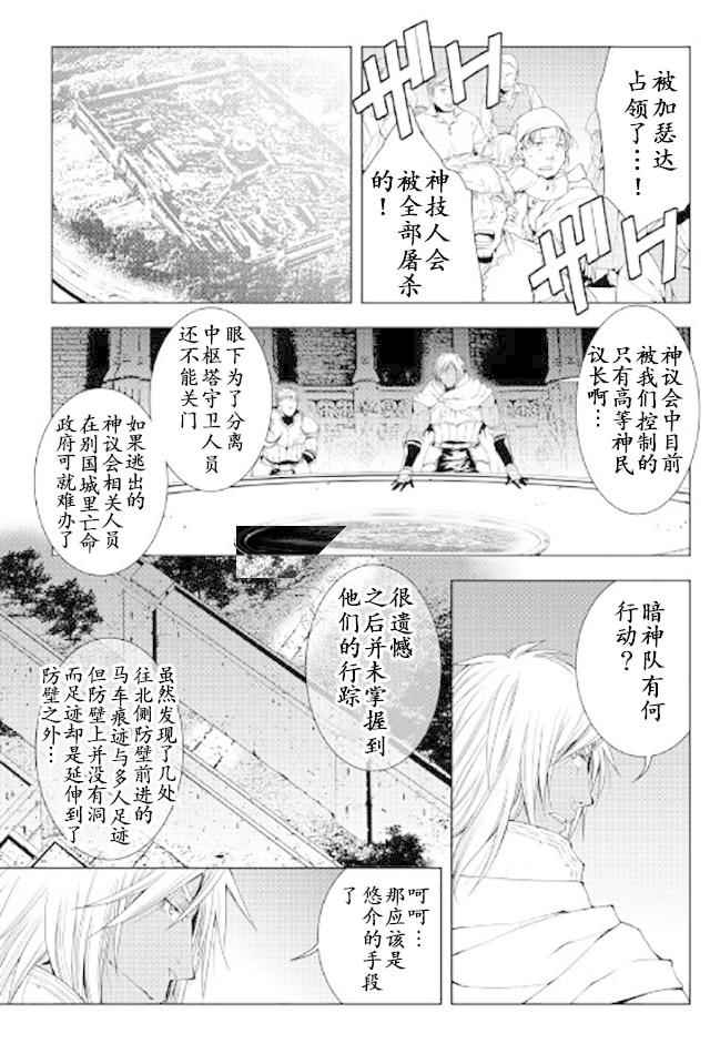 《异世创生录》漫画 038话