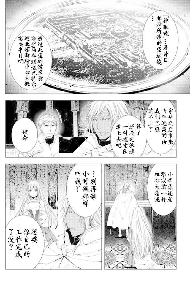 《异世创生录》漫画 038话