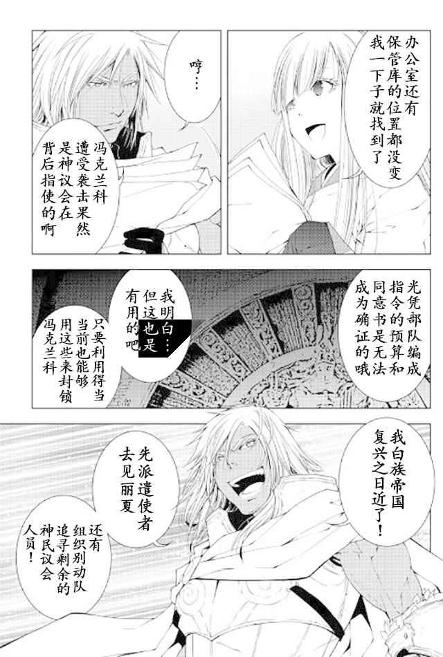 《异世创生录》漫画 038话