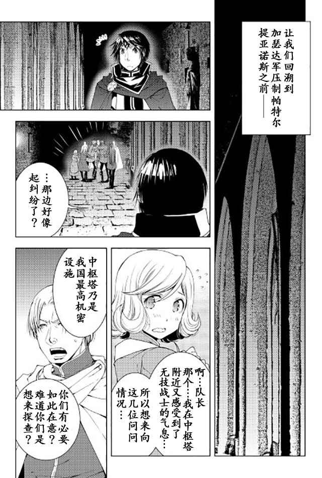 《异世创生录》漫画 039话