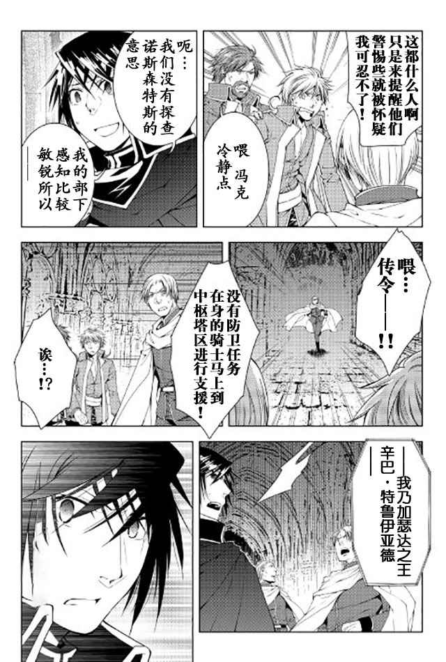 《异世创生录》漫画 039话