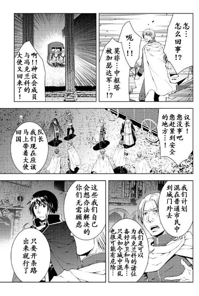 《异世创生录》漫画 039话