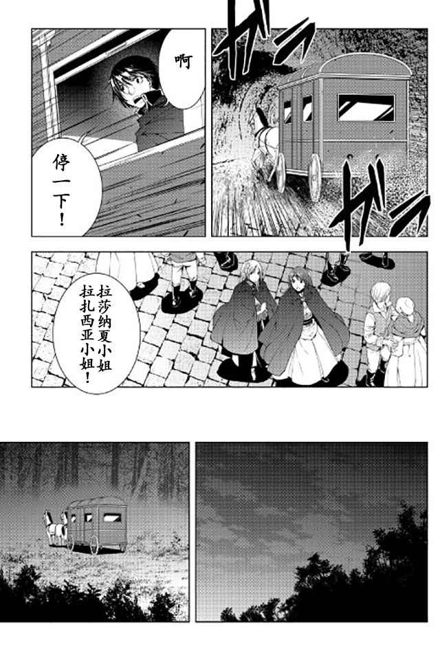 《异世创生录》漫画 039话