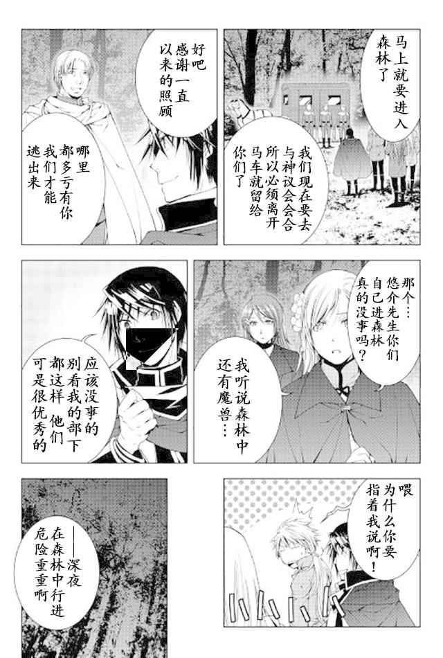 《异世创生录》漫画 039话