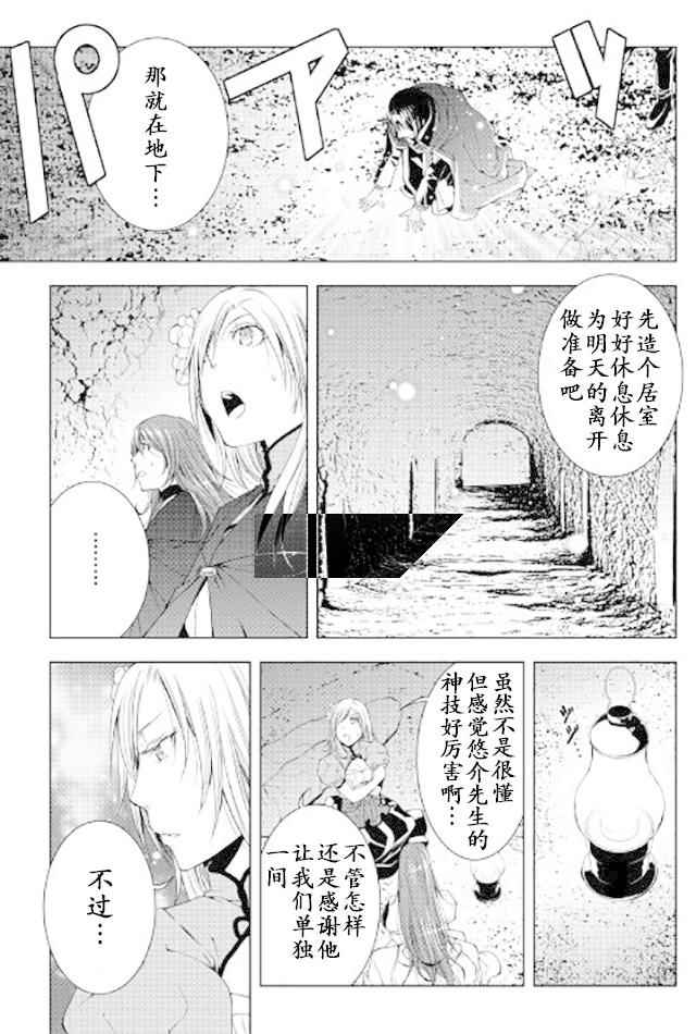 《异世创生录》漫画 039话