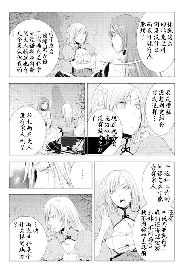 《异世创生录》漫画 039话