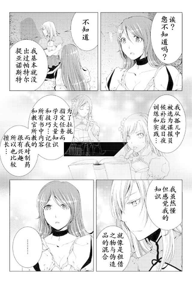 《异世创生录》漫画 039话