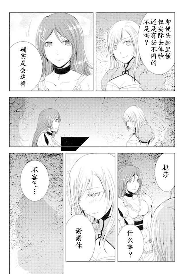 《异世创生录》漫画 039话