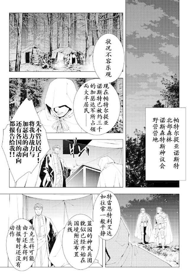 《异世创生录》漫画 039话