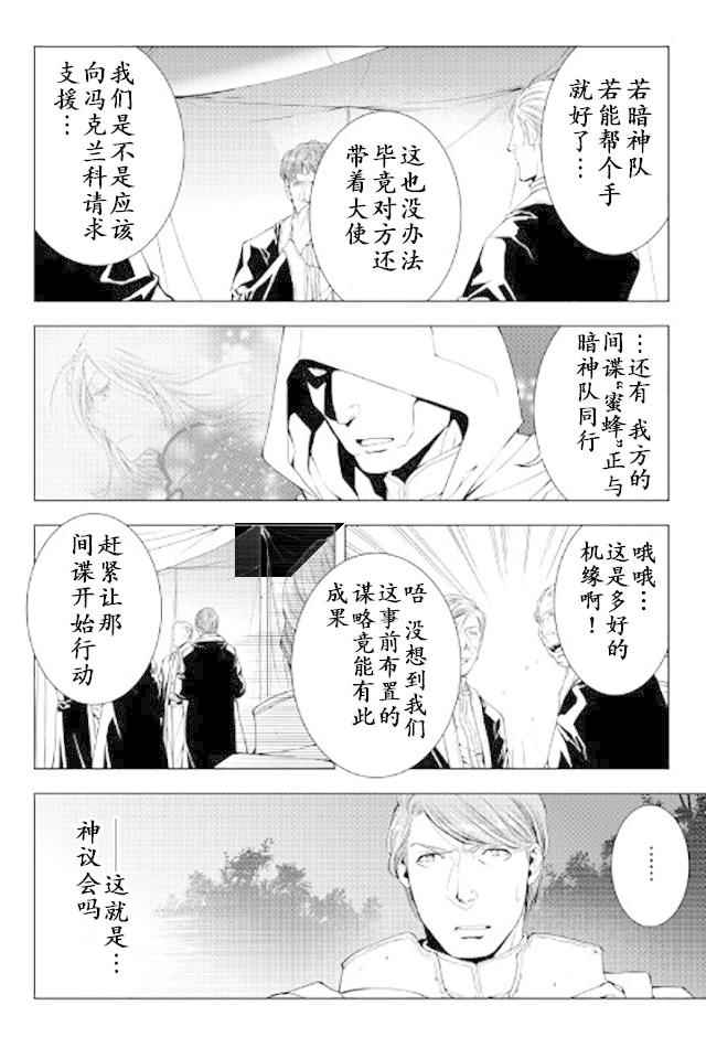 《异世创生录》漫画 039话