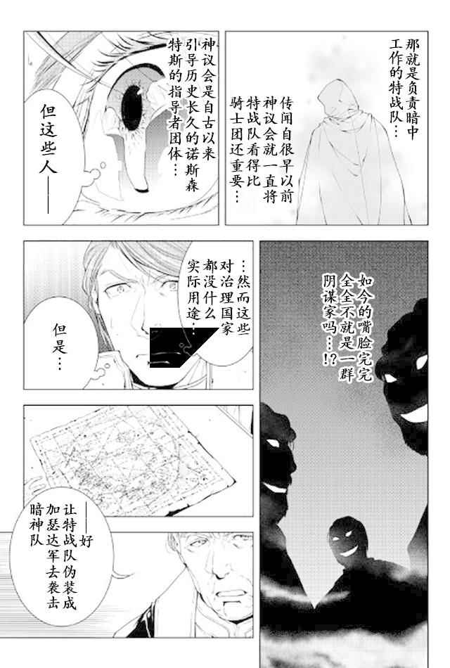 《异世创生录》漫画 039话