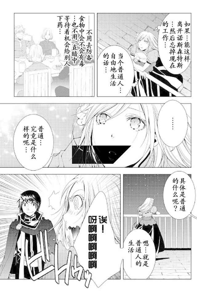 《异世创生录》漫画 039话