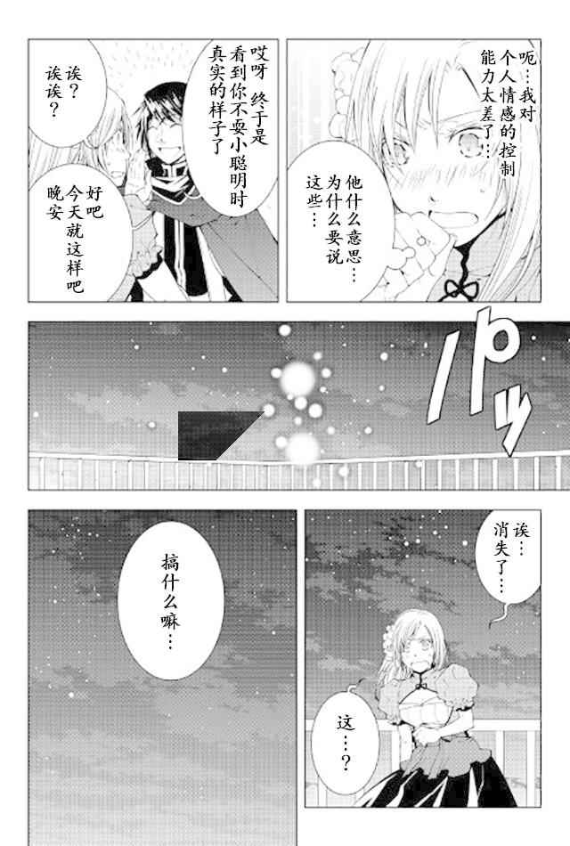 《异世创生录》漫画 039话