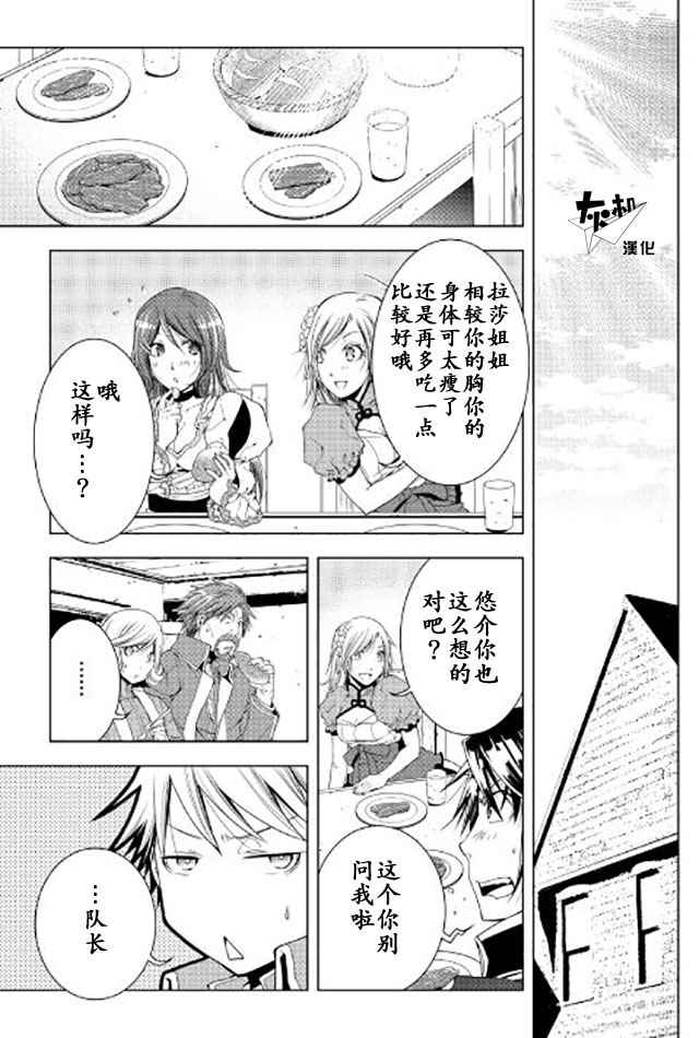 《异世创生录》漫画 040话