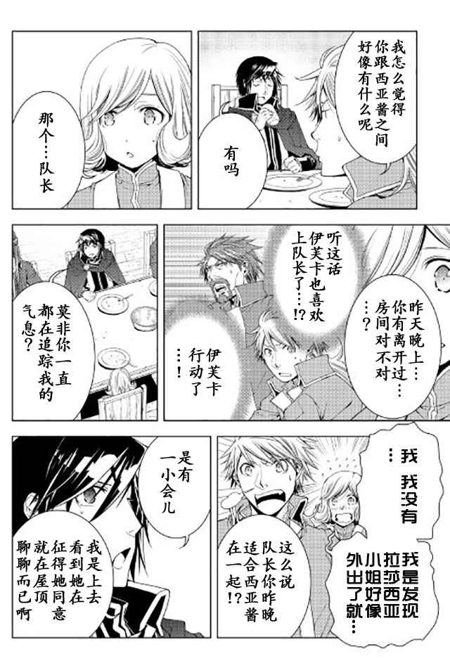 《异世创生录》漫画 040话