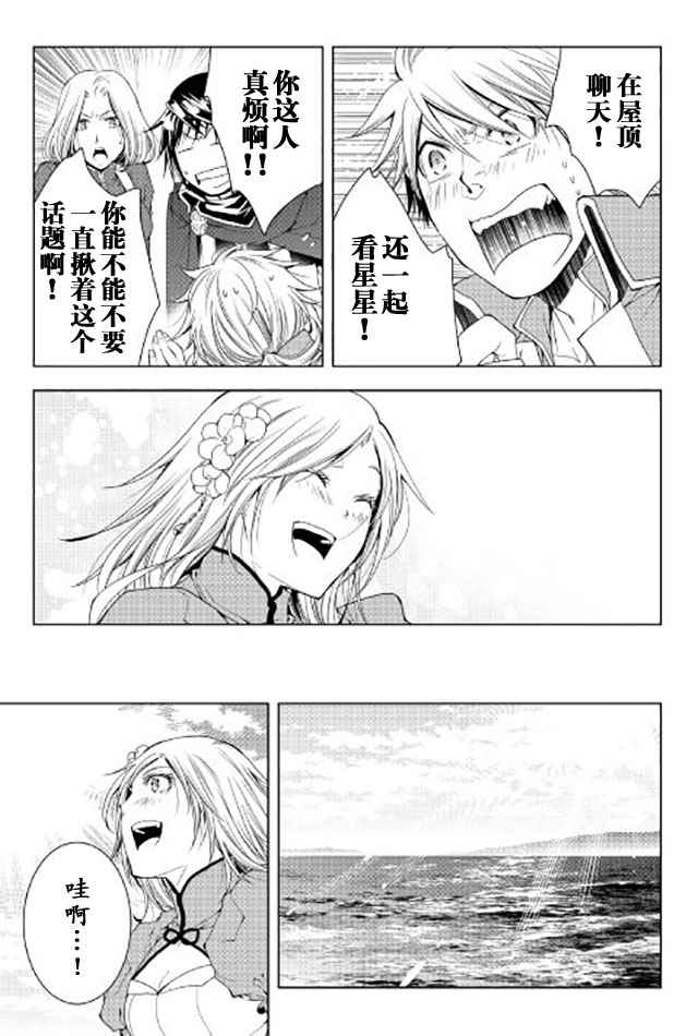 《异世创生录》漫画 040话