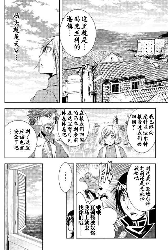 《异世创生录》漫画 040话