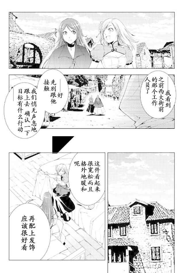 《异世创生录》漫画 040话