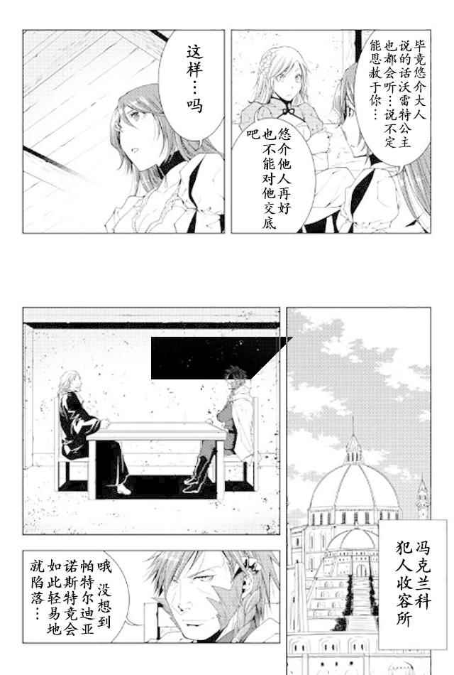 《异世创生录》漫画 040话