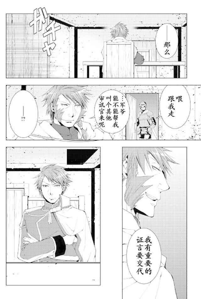 《异世创生录》漫画 040话