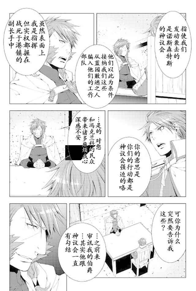 《异世创生录》漫画 040话