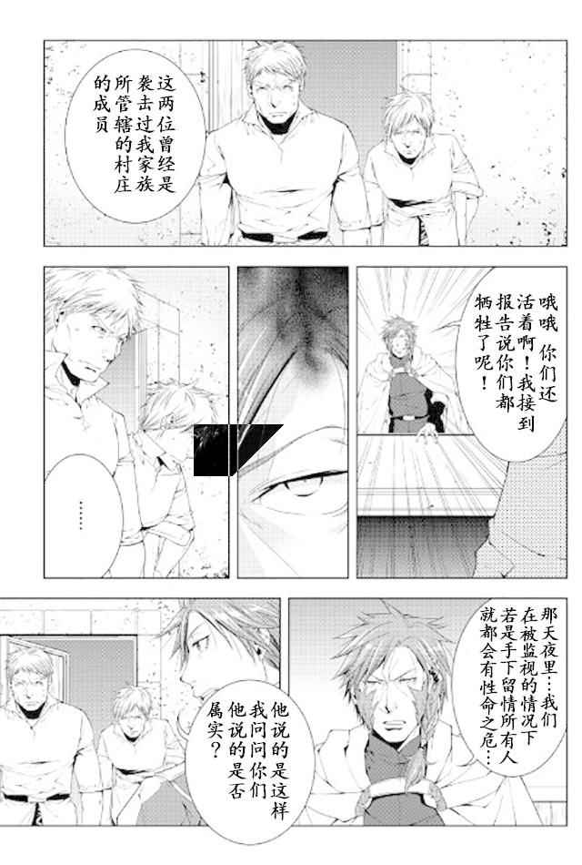 《异世创生录》漫画 040话